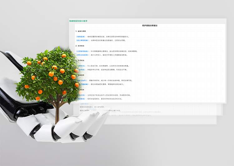 海睿科技全新升級智慧農(nóng)業(yè)平臺5.png 海睿科技全新升級智慧農(nóng)業(yè)平臺5.png